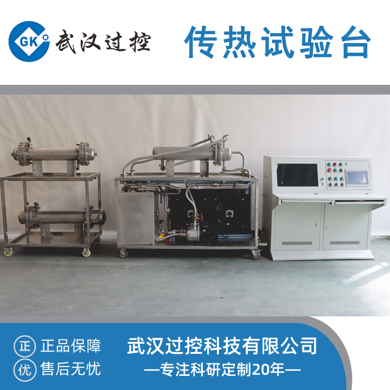 巧為 傳熱試驗臺 換熱器實驗臺 產(chǎn)學(xué)研綜合實訓(xùn)裝置 科研裝置