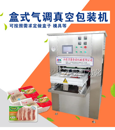 鴨掌鎖鮮裝盒式氣調包裝機-雞中翅盒式氣調包裝機