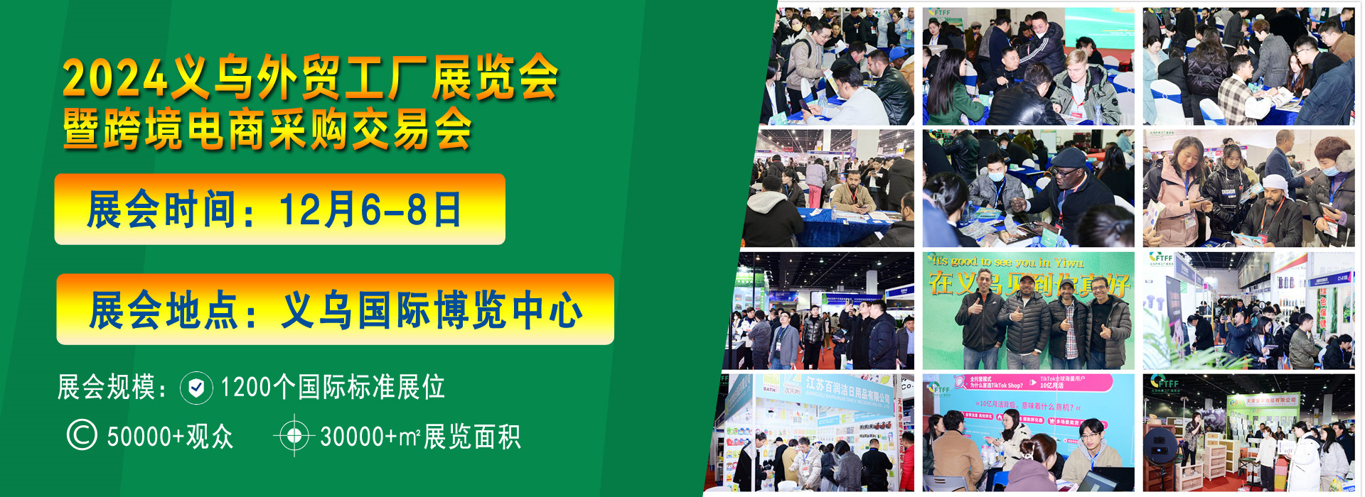 2024中國（義烏）外貿工廠展覽會暨跨境電商采購交易會將于12月6-8日舉辦！
