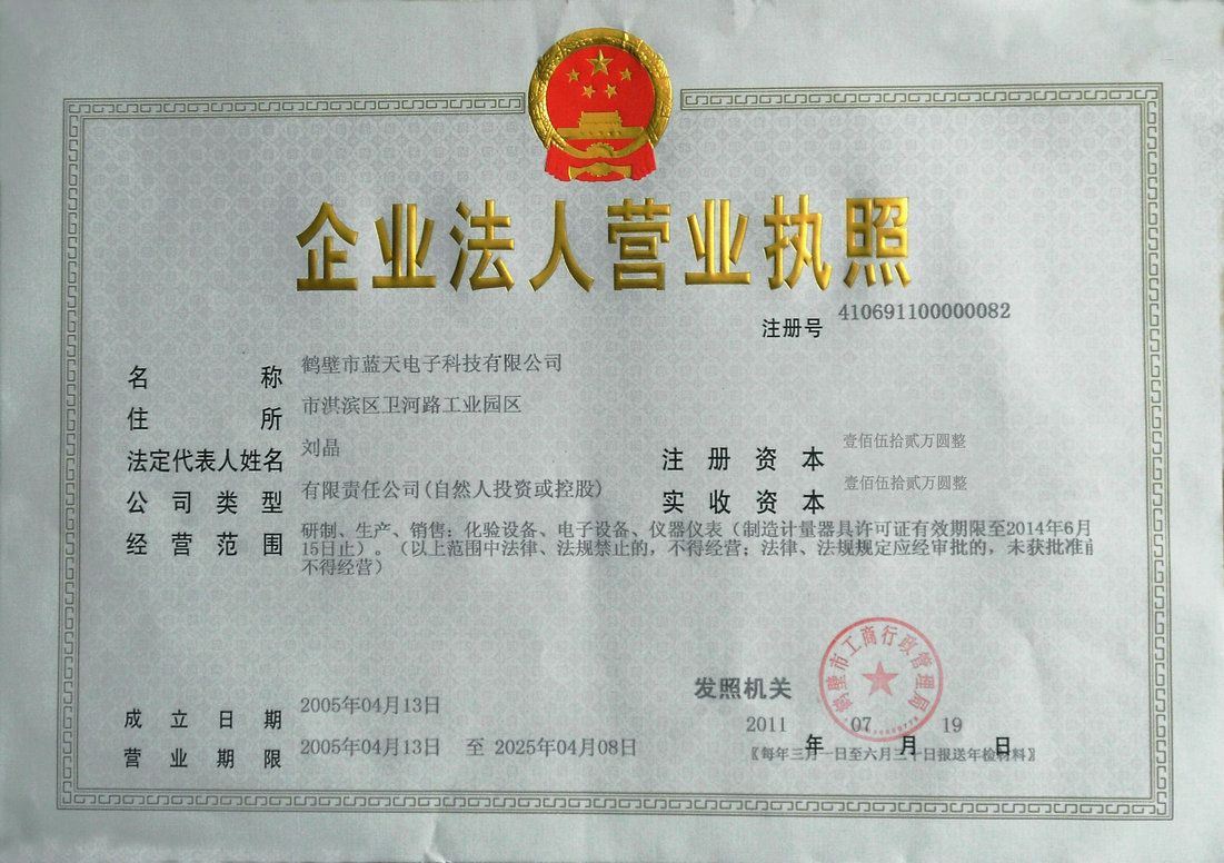 鶴壁市藍天電子科技有限公司