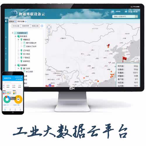 非標設備遠程維護