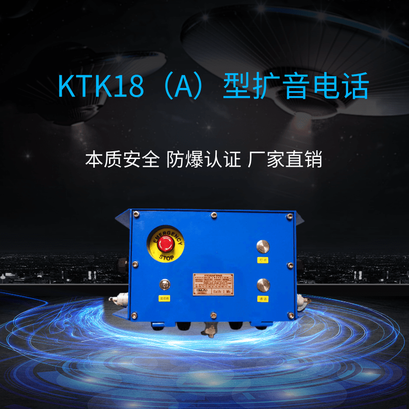 淮南萬(wàn)維礦用擴(kuò)音電話-本安擴(kuò)音電話-防爆擴(kuò)音電話