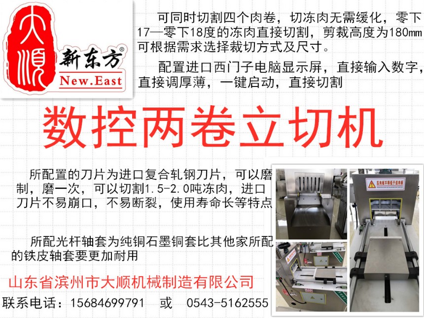 數控全自動兩卷立切機