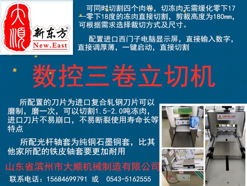 數控全自動三卷立切機