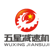 五星減速機(jī)有限公司