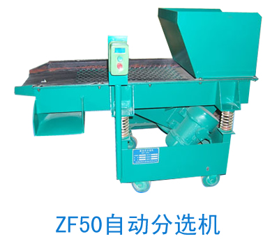 ZF-50振動分選機