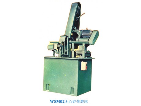WSM02無心砂帶磨床