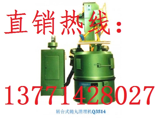 轉臺式拋丸機