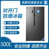 中山英鵬特種工業-醫用-實驗室-化工防爆對開門防爆冰箱500L
