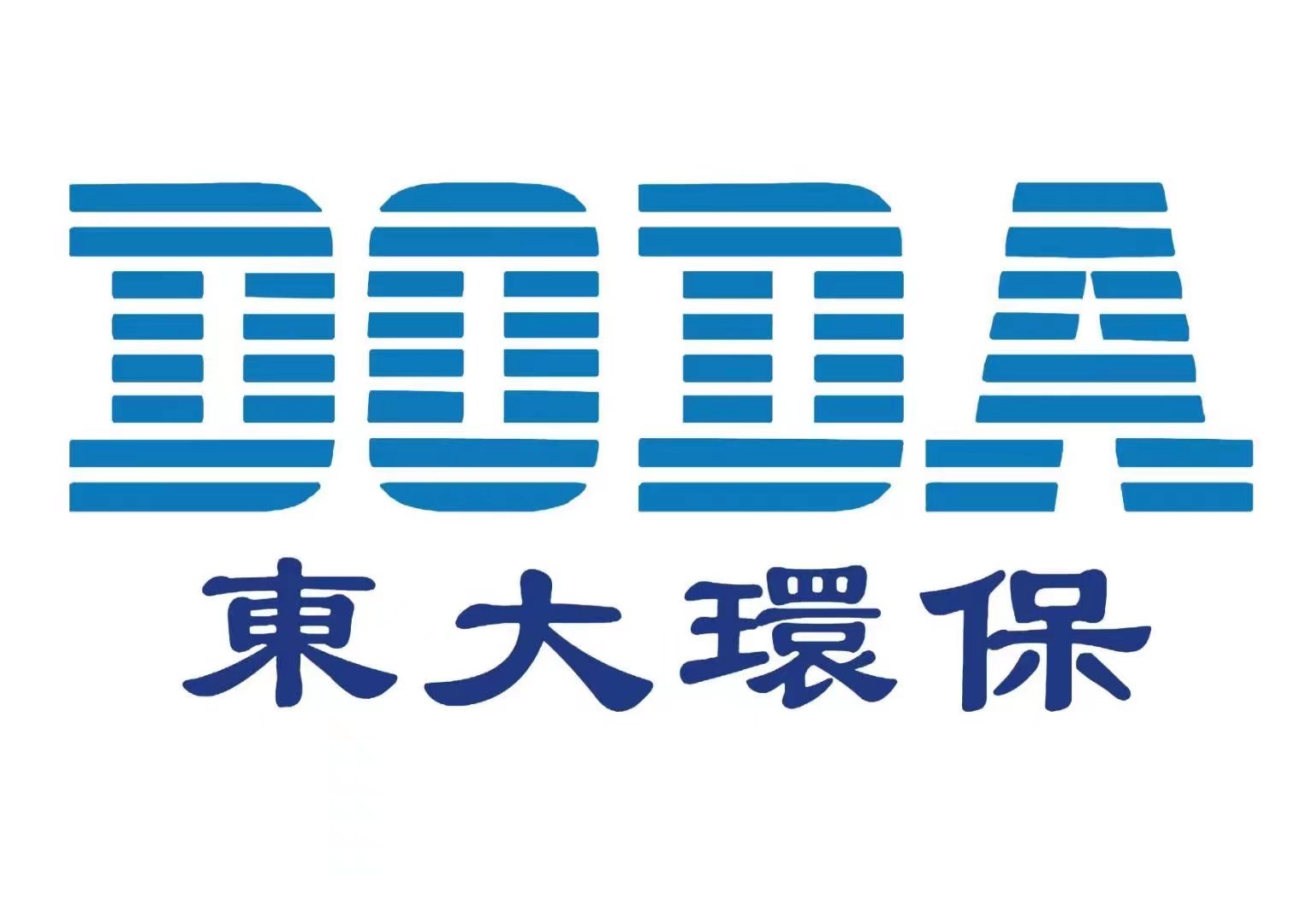 東大環保設備有限公司