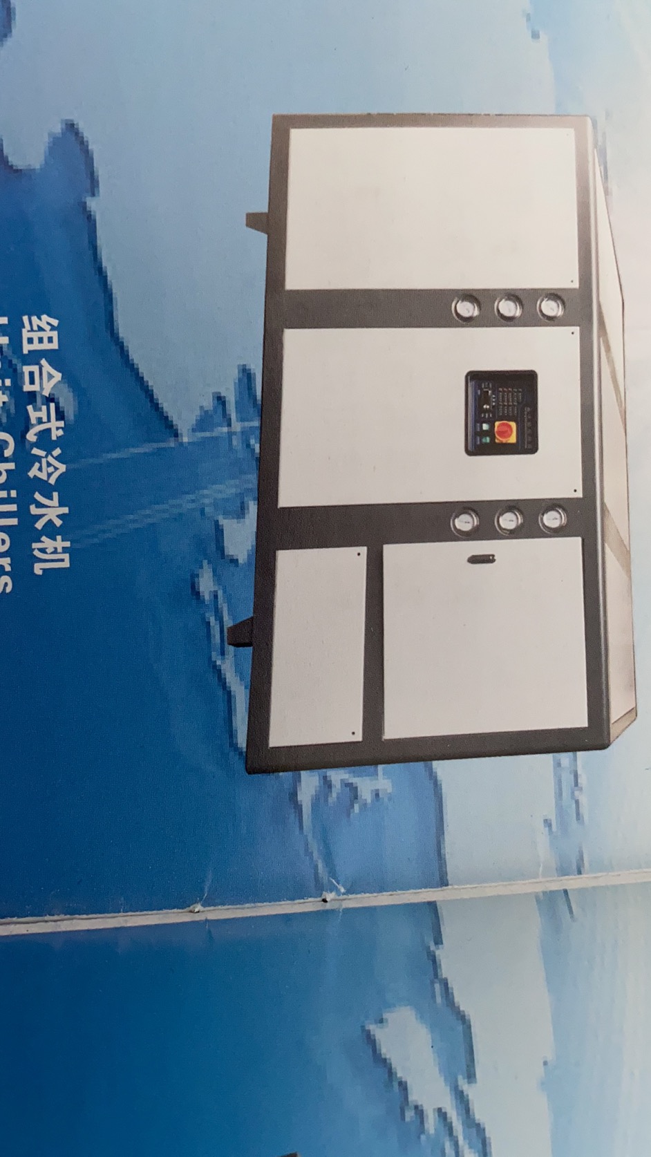 冷水機