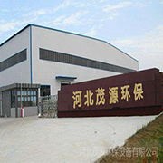 河北茂源環保設備有限公司