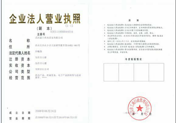 武漢晨豐機電設備有限公司