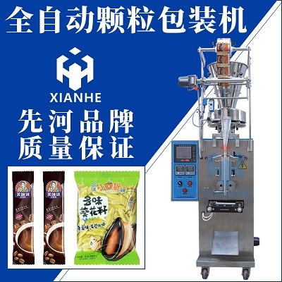 先河供應全自動顆粒包裝機粉末包裝機液體包裝機粉劑包裝機