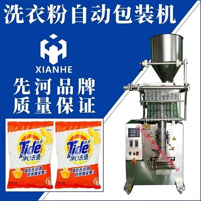 自動包裝機洗衣粉包裝機定量稱重背封包裝設備