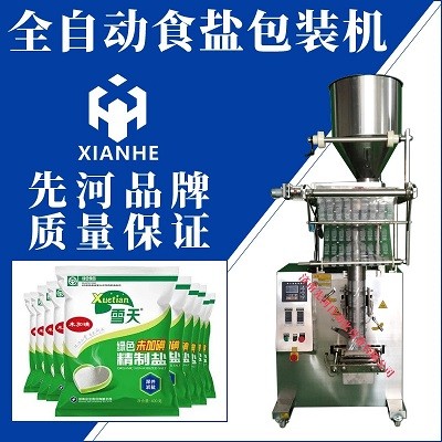 自動食鹽包裝機自動計量顆粒包裝機高速顆粒包裝機封口機食品包裝機械