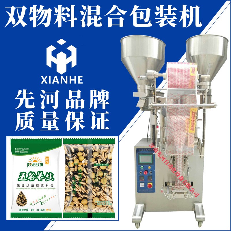 全自動雙物料混合包裝機雜糧包裝機顆粒包裝機立式小型背封