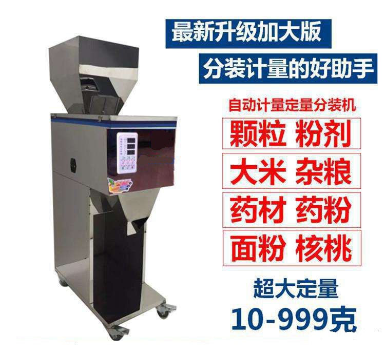 半自動顆粒包裝機大米核桃包裝機中藥粉末包裝機茶葉包裝機