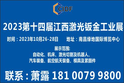 2023江西激光切割及鈑金工業展，2023南昌激光設備展