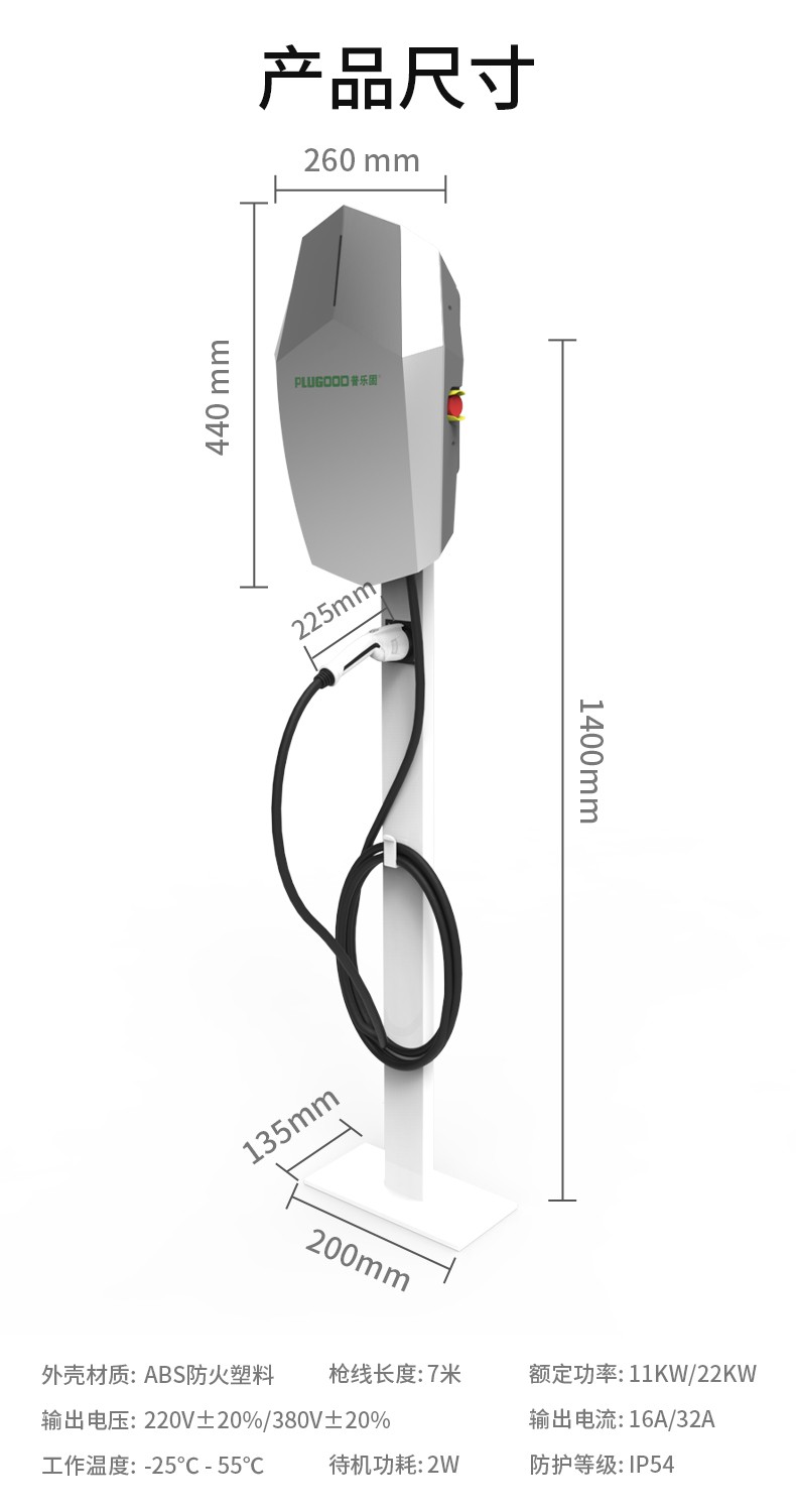 22kw三相交流電充電樁(C0271)