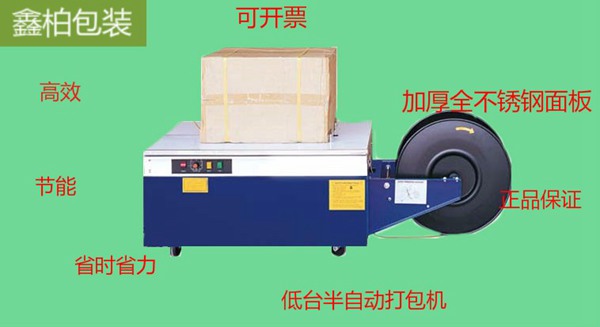 南通半自動(dòng)捆扎機(jī) 半自動(dòng)打包機(jī)低臺(tái)型高臺(tái)型 廠家直銷單電機(jī)
