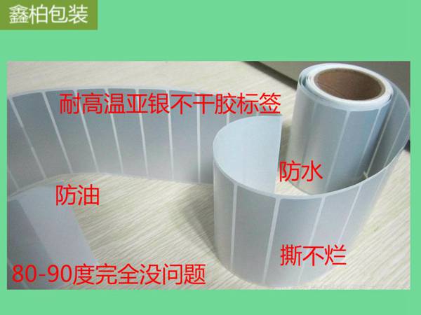 南通廠家啞銀標簽 定制標簽 印刷啞銀貼紙 亮白標簽定制