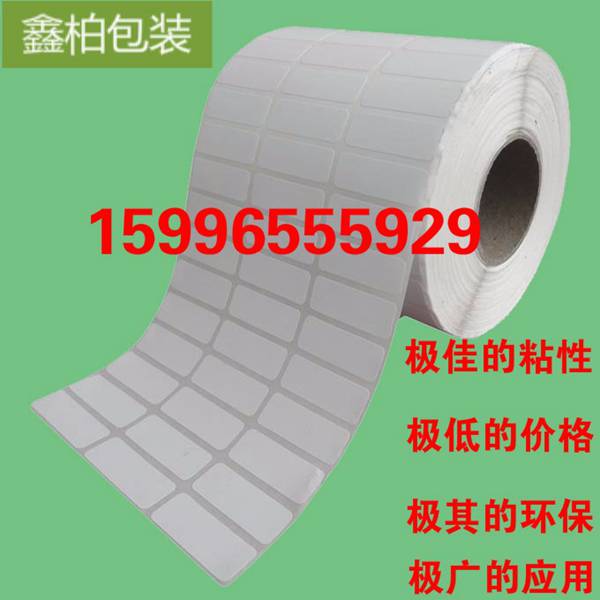 南通定制條碼紙定做尺寸銅版不干膠條碼標簽紙 包裝打印貼標