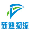 常州新迪貨運