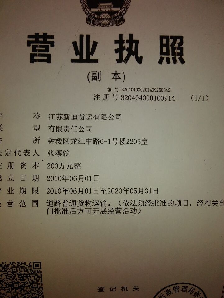 常州市貨運物流有限公司