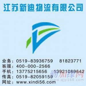 常州新順貨運公司