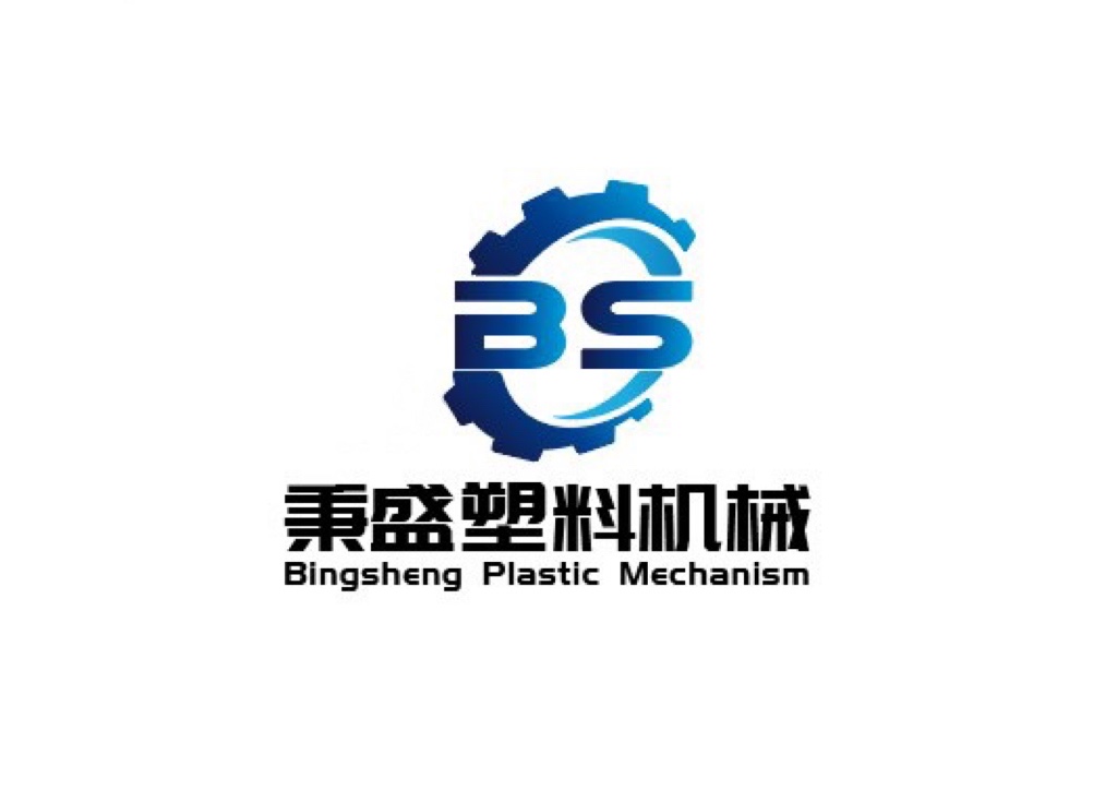 萊州市秉盛塑料機(jī)械