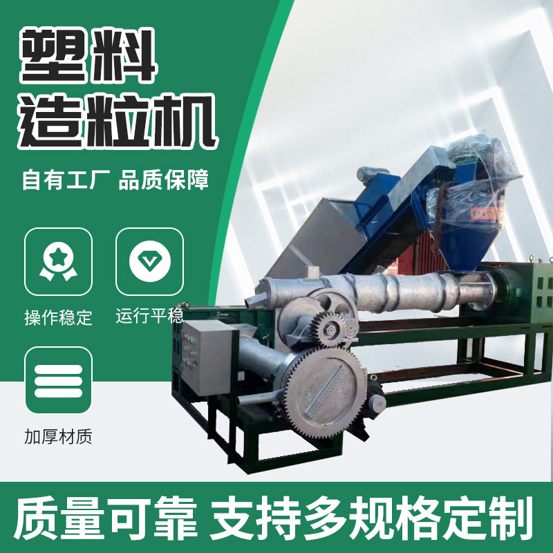 塑料造粒機(jī)顆粒機(jī)pp pe塑料再生顆粒擠出機(jī)再生顆粒擠出機(jī)