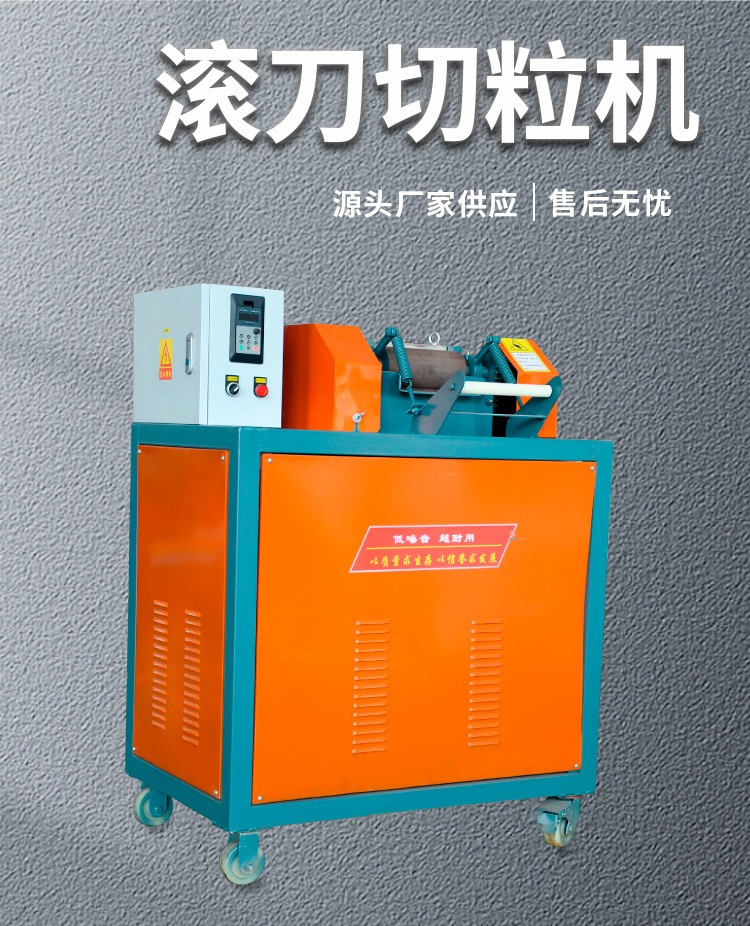 滾刀切粒機(jī)