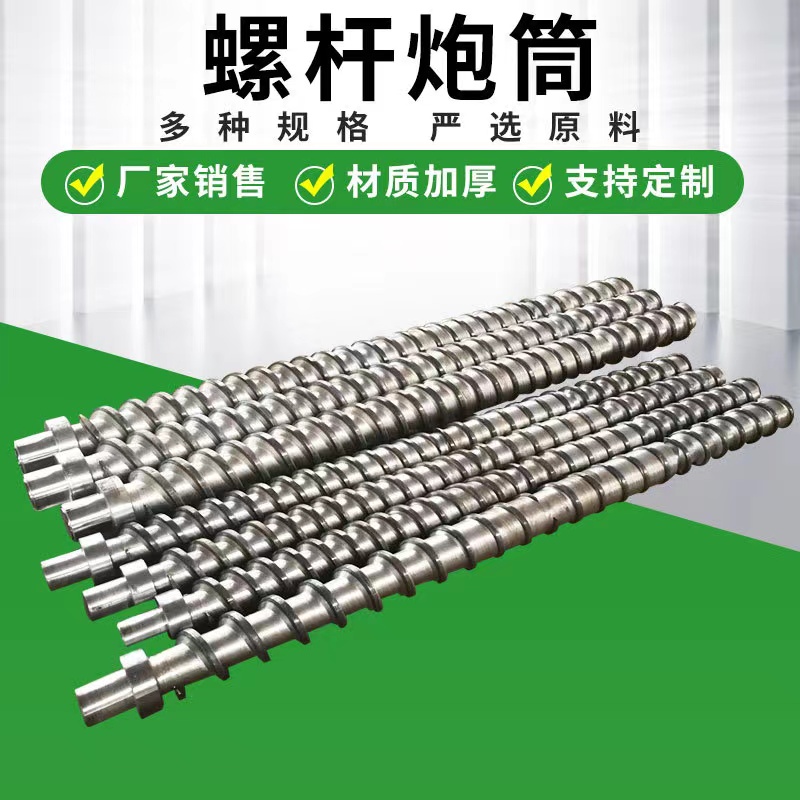 造粒機(jī)螺桿料桶螺桿機(jī)筒