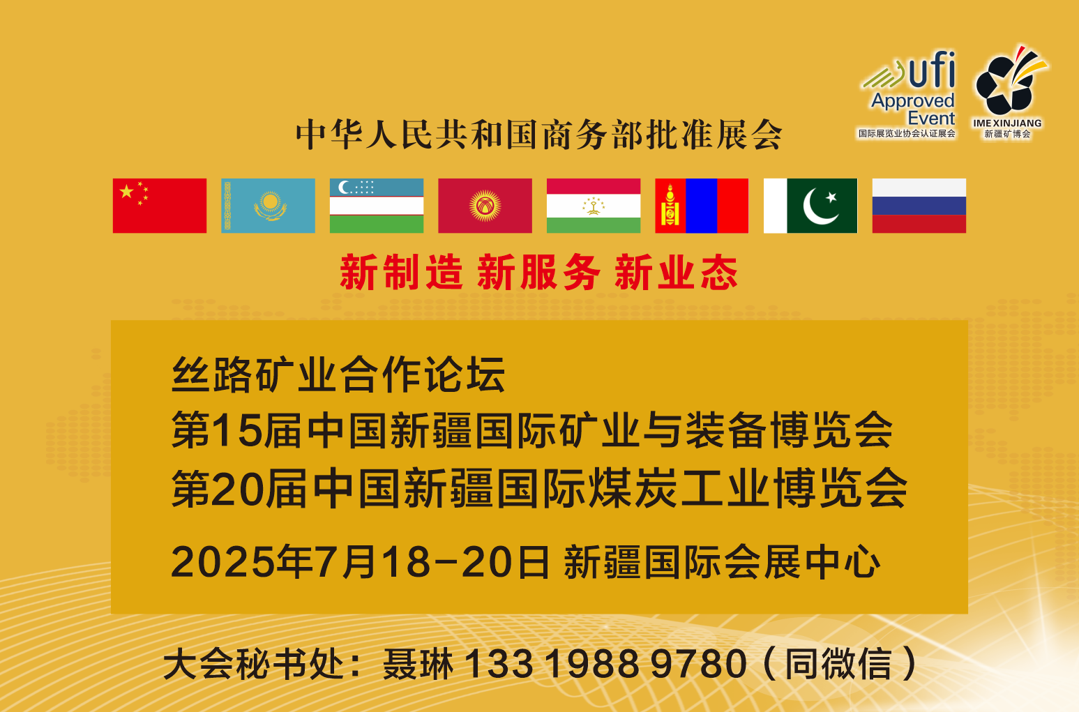 2025中國新疆國際煤炭工業博覽會
