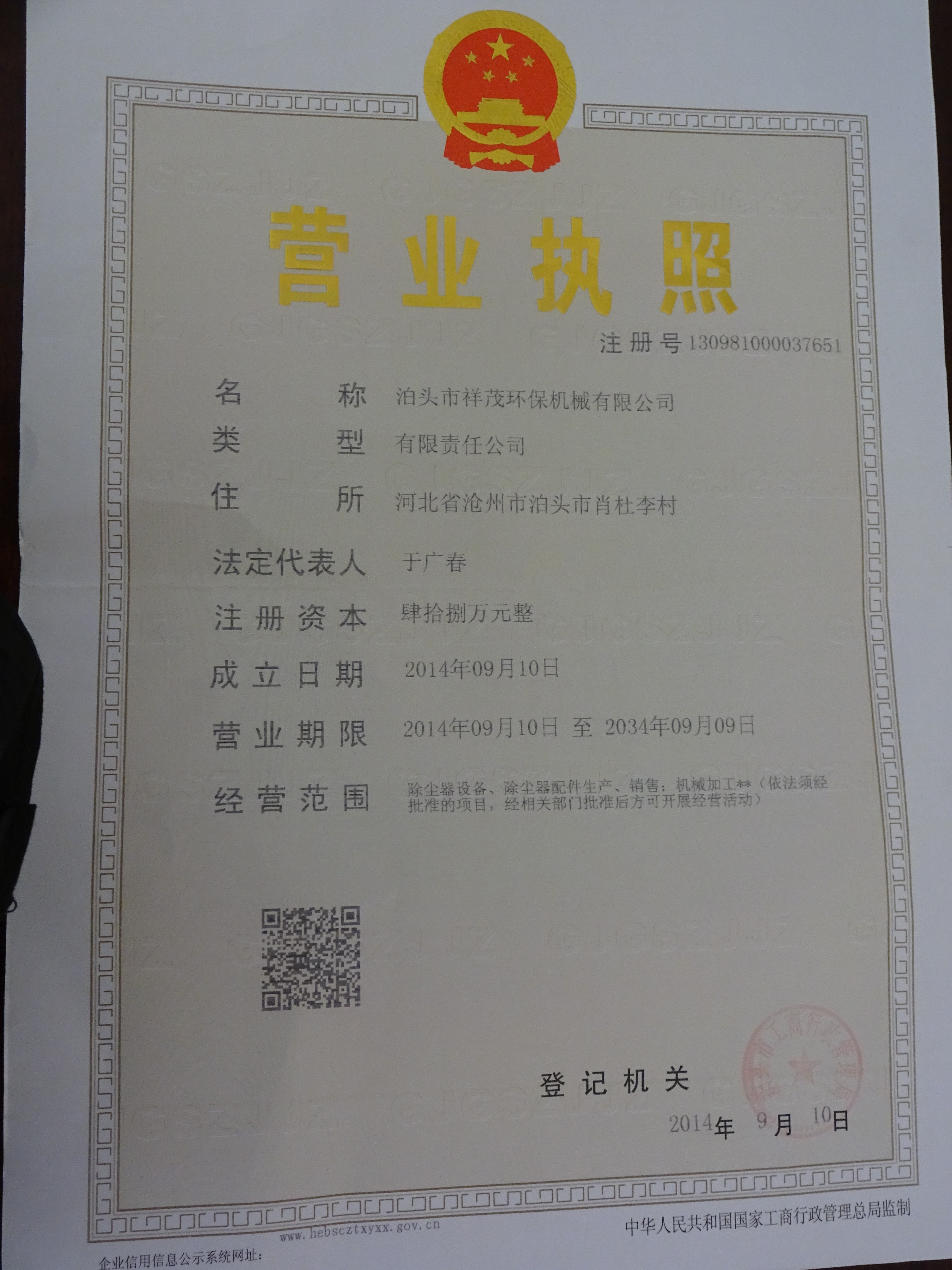 泊頭市祥茂環保機械有限公司