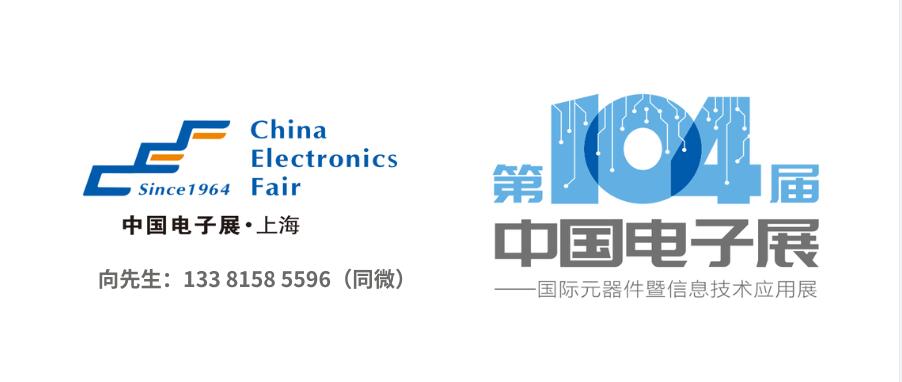 2024上海國際元器件暨信息技術應用展覽會