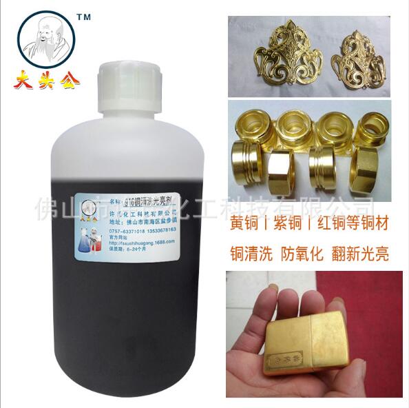 供應銅件清洗劑銅拋光劑銅光亮劑