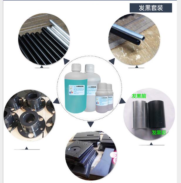供應(yīng)鋼鐵常溫發(fā)黑劑