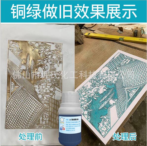 供應(yīng)銅做綠劑仿古銅染色劑