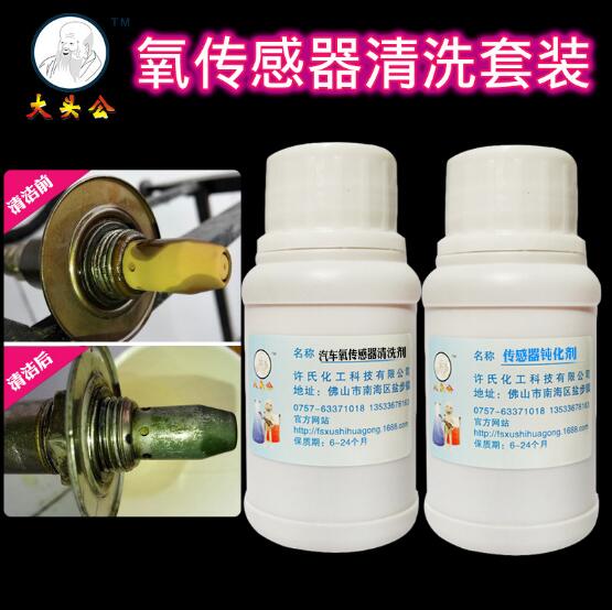 供應氧傳感器清洗劑