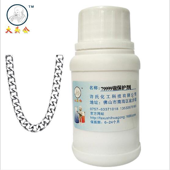 供應銀保護劑銀防變色劑