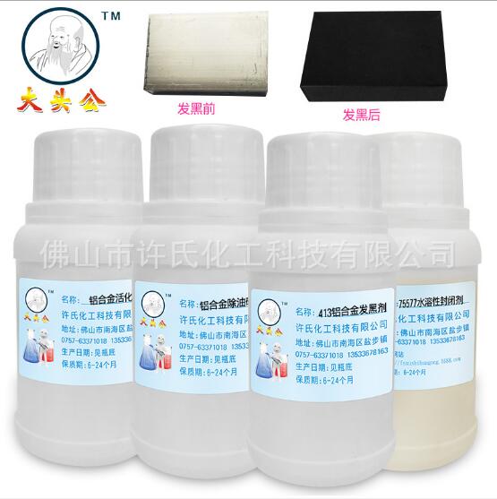 供應鋁合金常溫發黑劑