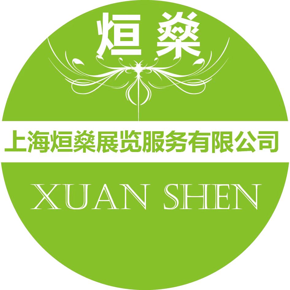 上海烜燊展覽服務(wù)有限公司