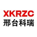 邢臺科瑞軸承有限公司
