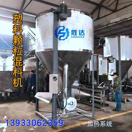 立式塑料加熱攪拌機不銹鋼pe粒子拌料機烘干型混色機