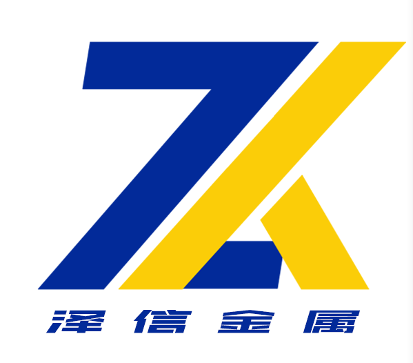 東莞市澤信金屬材料有限公司