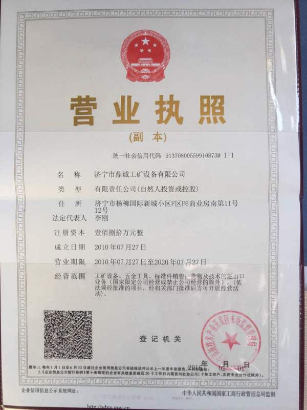 濟寧市鼎誠工礦設(shè)備有限公司