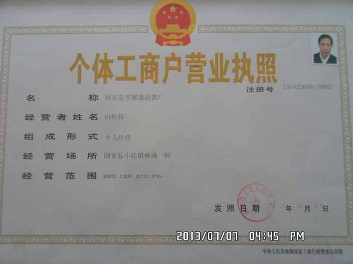 固安縣雪源濾清器廠