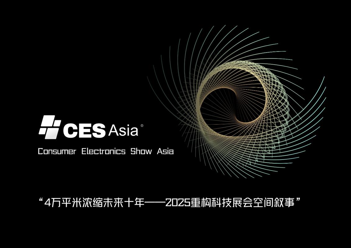 協(xié)同支持，CES Asia 2025 助力亞洲科技綻放光彩